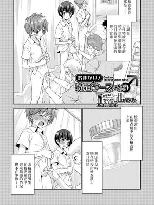 おまかせ!精通ナースくん♂ (好色少年 Vol.13)