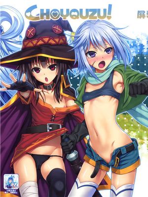 (C90)(同人誌)CHOYQUZU! (この素晴らしい世界に祝福を!)[屏幕髒了x阿克西斯教團聯合漢化]