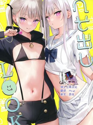 へそ出しLOOK [中国翻訳]
