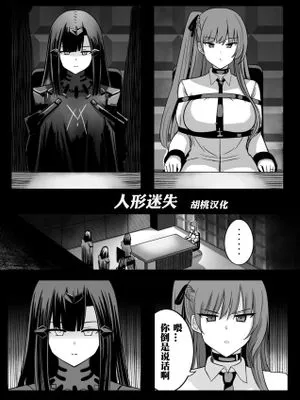 人形迷失 (少女前線) [中国翻訳]