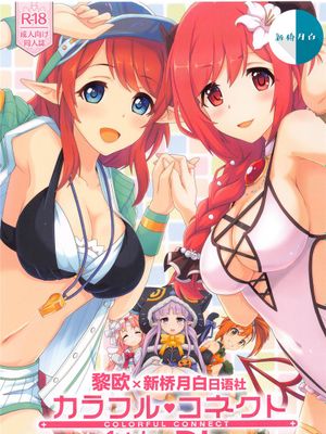 (COMIC1 BS祭 スペシャル)  カラフルコネクト 4th:Dive (プリンセスコネクト!Re:Dive) [中国翻訳]