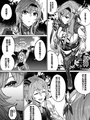 原神乗っ取り (原神) (中国翻译)[pixiv]