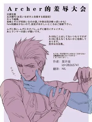 [枪弓]archer的羞辱大会