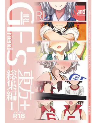 GIRLFriend's 総集編 I 東方+ (よろず)