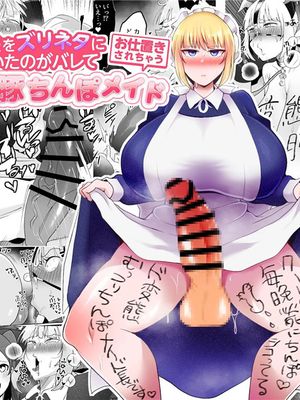 お嬢様をズリネタにしていたのがバレてお仕置きされちゃうマゾ豚ちんぽメイド [中国翻訳]