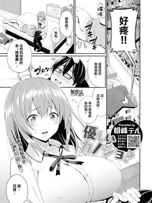 優しいカノジョ? (COMIC BAVEL 2019年6月号) [中国翻訳] [DL版]