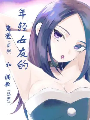 年下彼女の飴(キス)と鞭(お仕置き)2