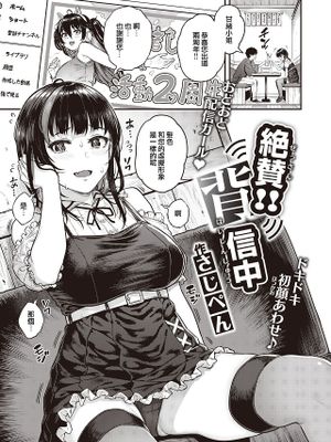 絶賛!! 背信中 (COMIC 失楽天 2023年7月号)