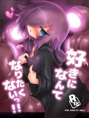 好きになんてなりたくないっ!!