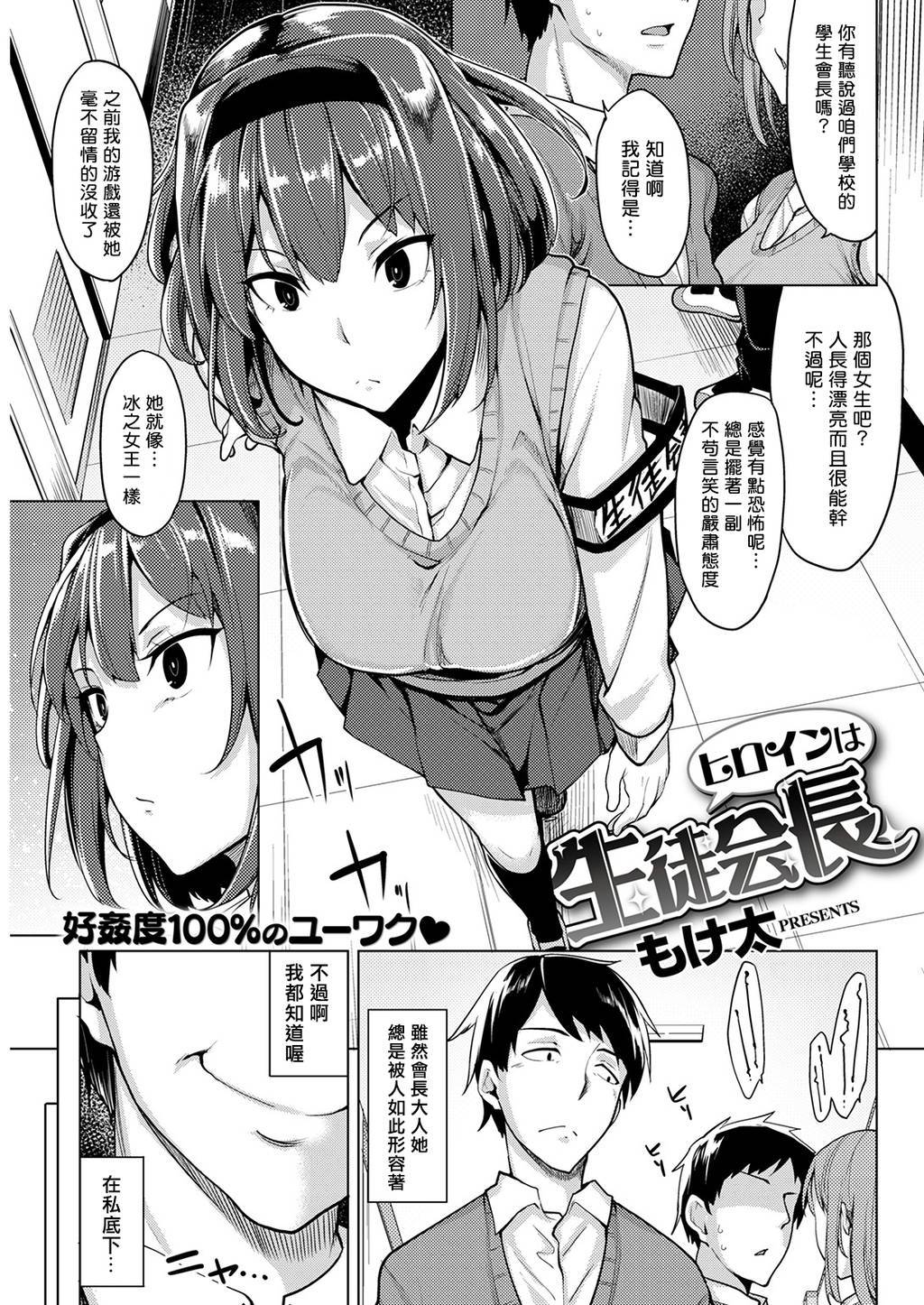 ヒロインは生徒会長 (COMIC 快楽天ビースト 2016年12月号) [DL版]