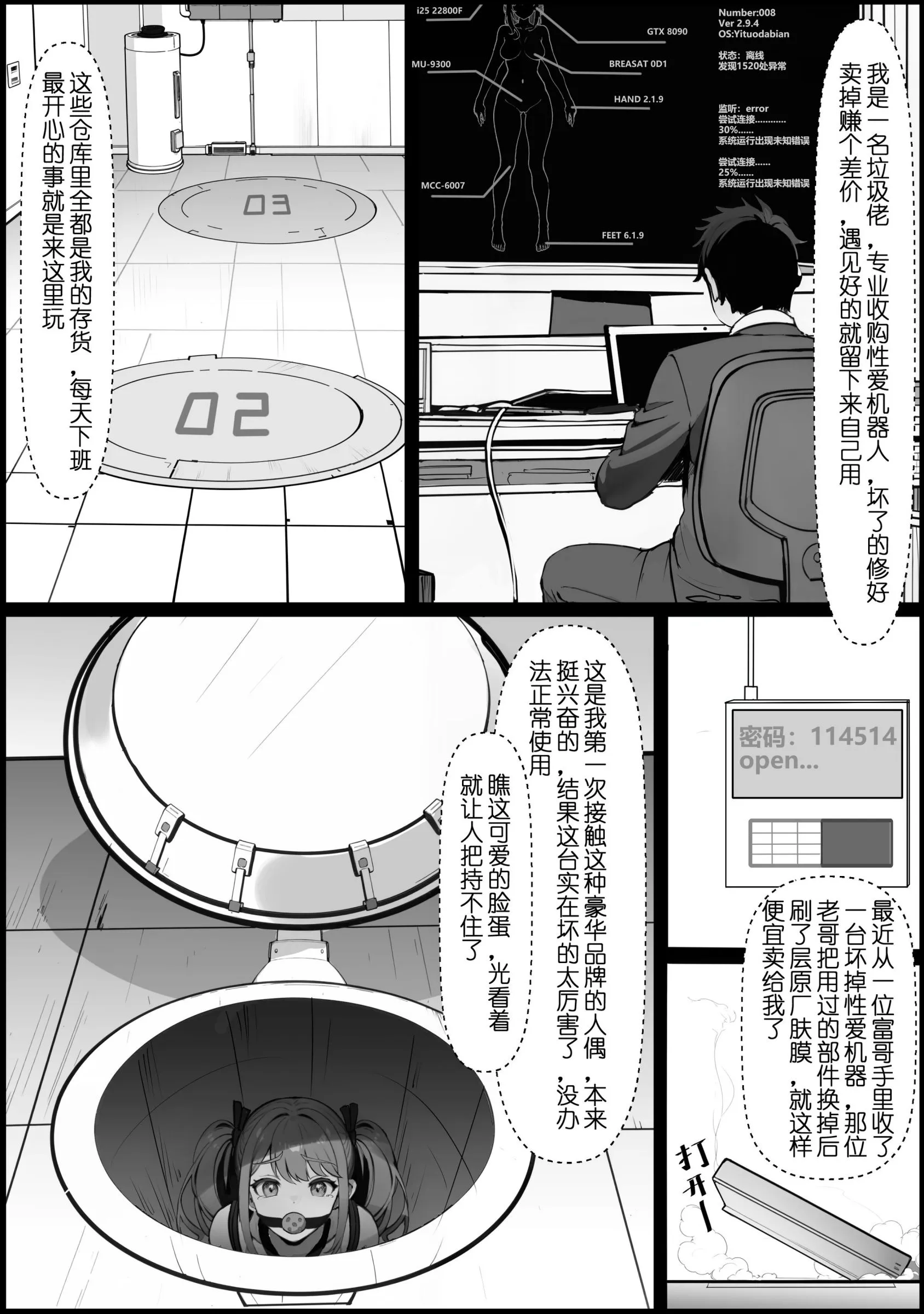 01号人偶剧情 [中国語]
