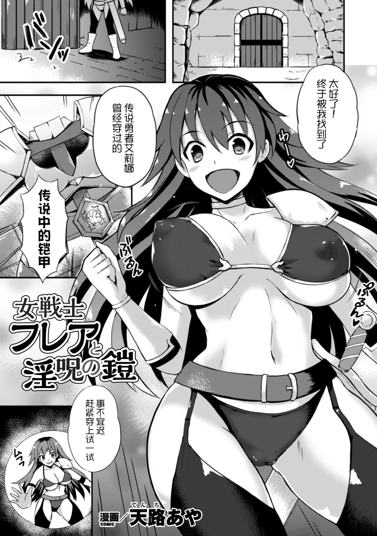 女戦士フレアと淫呪の鎧 (二次元コミックマガジン 触手鎧に全身を犯され無限絶頂! Vol.3)