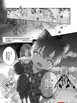 愛に飢えたさみしんぼ猫の愛情表現が甘すぎるっ! (人外さまと嫁入り交尾婚。火照る肌に、とけない快楽 2巻)