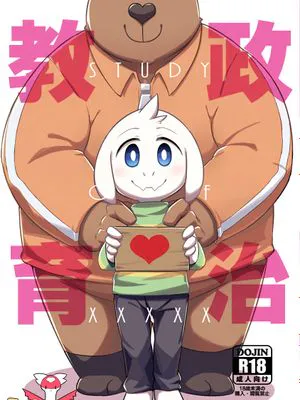 せいじのお勉強 (Undertale)