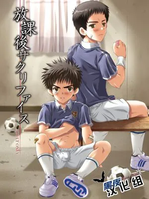 放課後サクリファイス