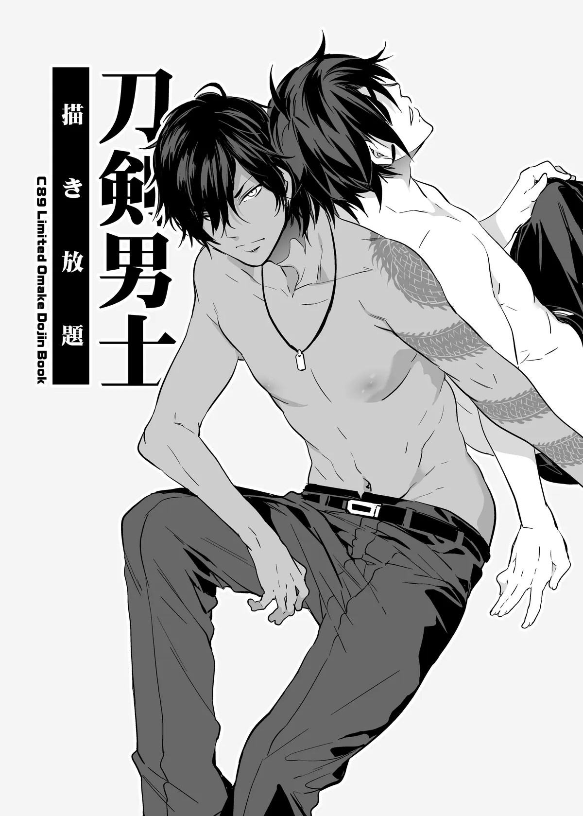 刀剣男士描き放題 (刀剣乱舞)