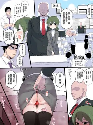 社長の愛人にされてしまった後輩の話 (先輩がうざい後輩の話)
