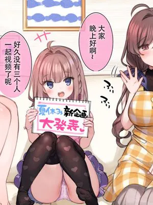 (同人CG集) 【催眠家族】JSとJKどっちが早く孕むでSHOW❣