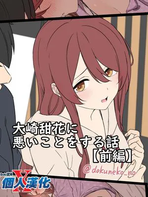 大崎甜花に悪いことをする話 (前編)