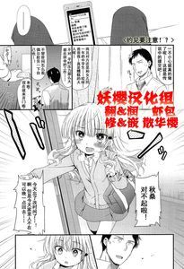 【妖樱汉化】出会いにごちゅうい〈约见(炮)要注意?!