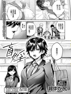 盲婬（COMIC 快楽天 2025年4月号）