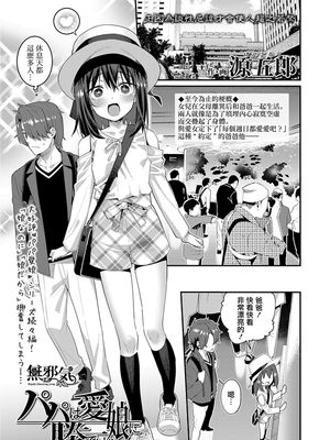 パパは愛娘に勝てない 3，4 (COMIC LO 2020年1月号) [中国翻訳] [DL版]