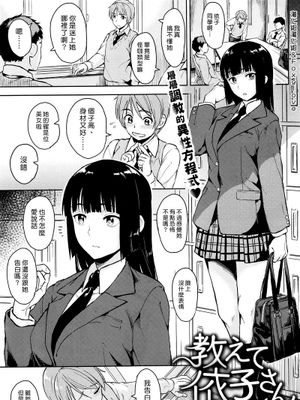 教えて依子さん (COMIC 快楽天ビースト 2015年12月号)