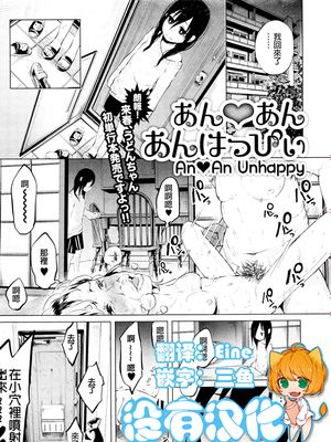 あん・あん あんはっぴぃ (コミック Mate legend Vol.7 2016年2月号) [中国翻訳]