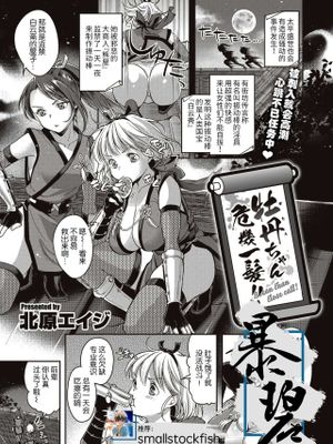 牡丹ちゃん危機一髪!! (WEEKLY快楽天 Vol.57) [中国翻訳] [DL版]