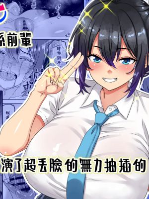 【貞操逆転】頼れる王子様系の先輩、初Hでくっそ情けない腰ヘコ早漏セックスを披露してしまう