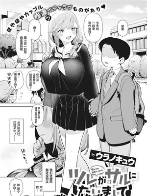 ツレがサルになりまして (COMIC 快楽天ビースト 2022年2月号) [中国翻訳] [DL版]