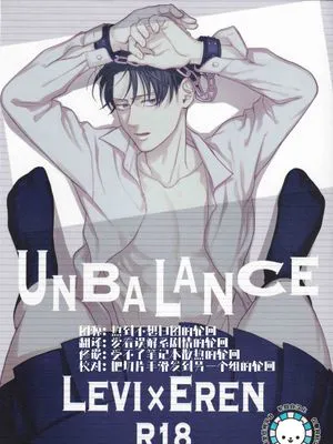 [利艾]UNBALANCE