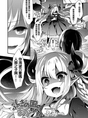 ふしぎの国のまかちゃん (永遠娘 朧絵巻 参)