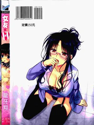 彼女とH