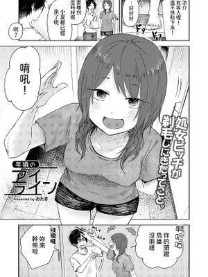 年頃のアイライン (COMIC 快艶 VOL.06)