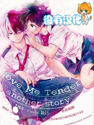 Love Me Tender another story (僕のヒーローアカデミア)