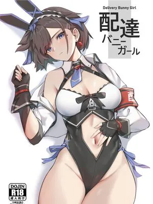 配達バニーガール [DL版]
