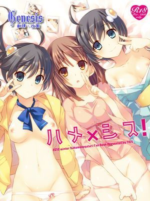 ハメ×シス