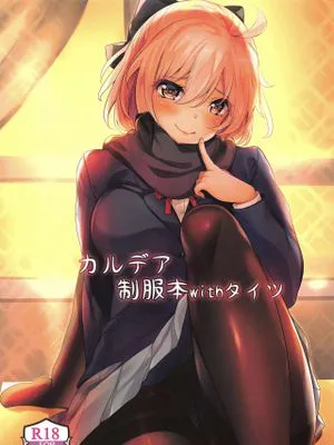 (C97)カルデア制服本withタイツ (Fate/Grand Order)