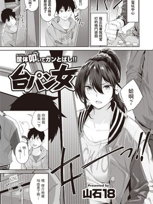 台パン女 (COMIC 快楽天ビースト 2022年7月号)