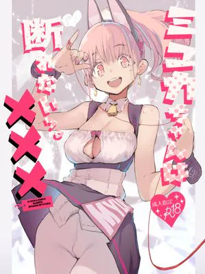 ミュカちゃんは断われない。 [中国翻訳] [DL版]