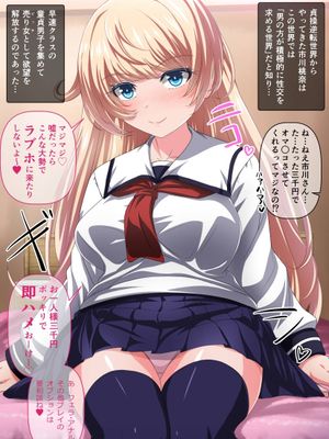 市川さんのビッチライフ (貞操逆転世界)