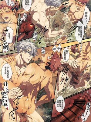 五夏虎 (呪術廻戦) [中国翻译]
