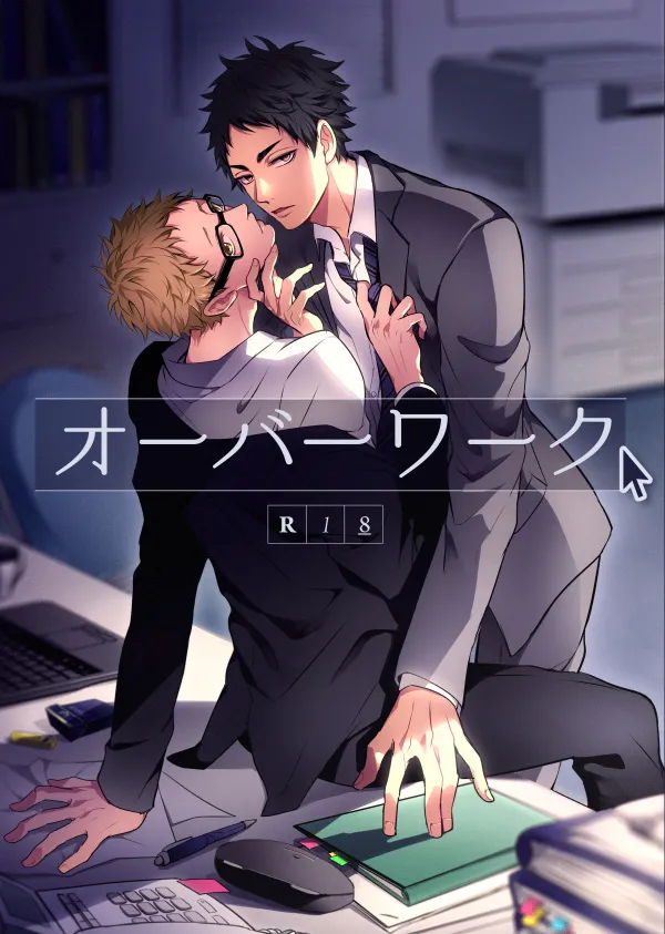 Over Work (ハイキュー!!)