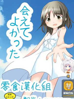 会えてよかった (オリジナル)