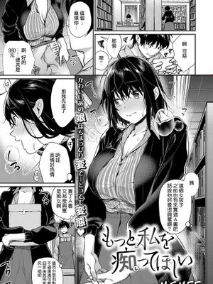 もっと私を痴ってほしい (コミック エグゼ 13)