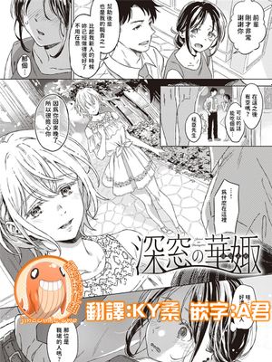 深窓の華娵  (コミック エグゼ 30)  [中国翻訳]