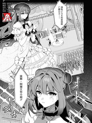 鬼畜殿下とベタベタの恋人を演じた結果、溺愛堕ちしました (鬼畜殿下のはずなのに、夜伽の時間が甘すぎます…ッ!アンソロジー)