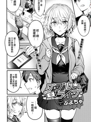 ダブル★ライブ (COMIC BAVEL 2022年12月号)