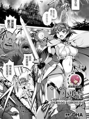 選ばれしボクっ子勇者 ~魔族の肉便器に堕つ~